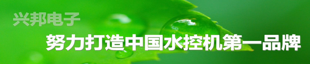 九游官方登录入口_九游(中国)水控机，努力打造中国水控机第一品牌！