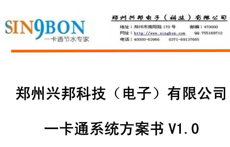 九游官方登录入口_九游(中国)IC卡一卡通系统方案建议书V1.0