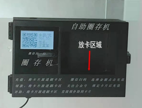 自助圈存机