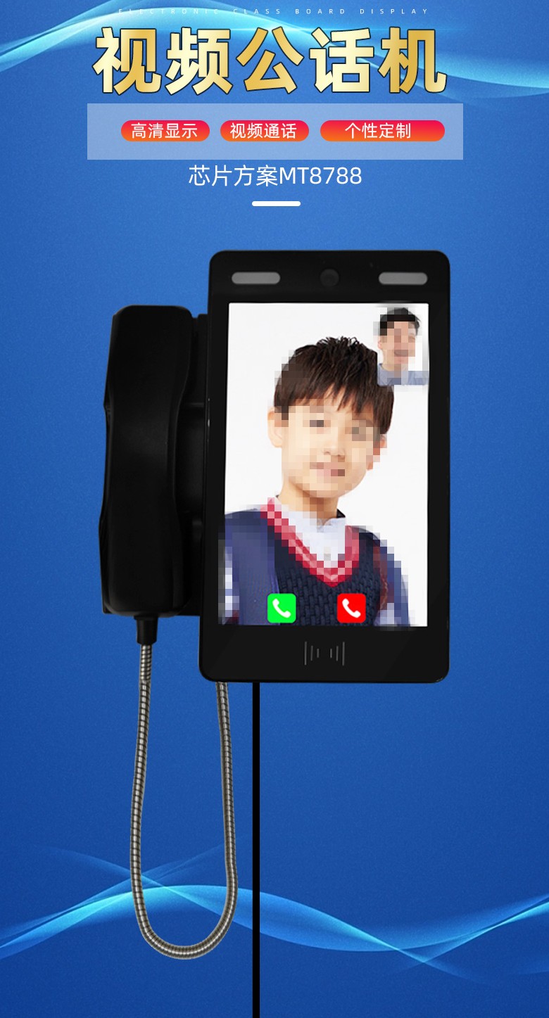 校园视频电话机 校园视频电话