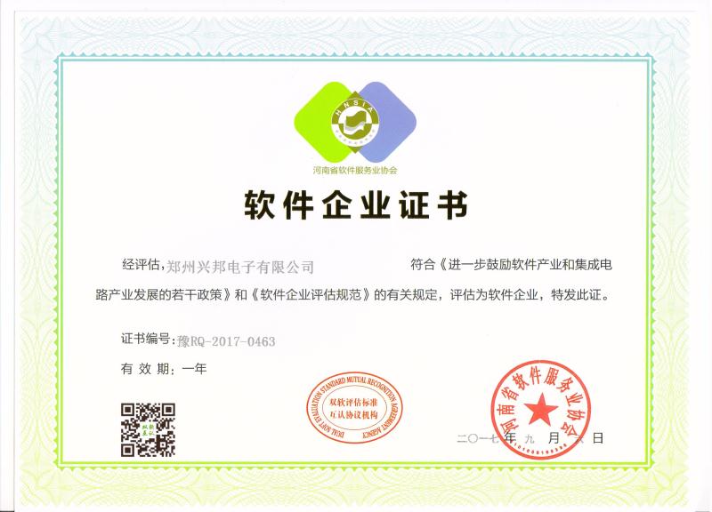 郑州九游官方登录入口_九游(中国)电子有限公司喜获双软企业荣誉证书