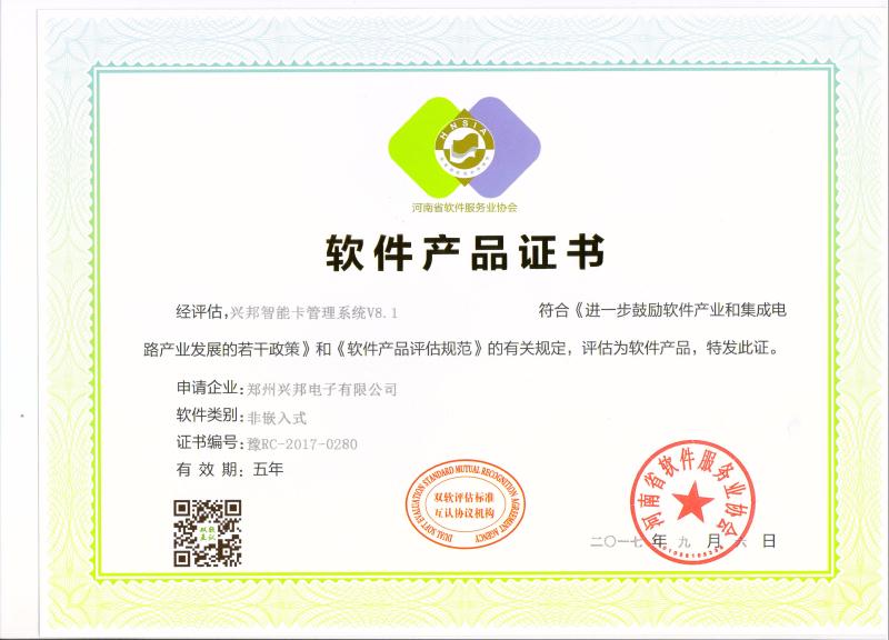 郑州九游官方登录入口_九游(中国)电子有限公司喜获双软企业荣誉证书