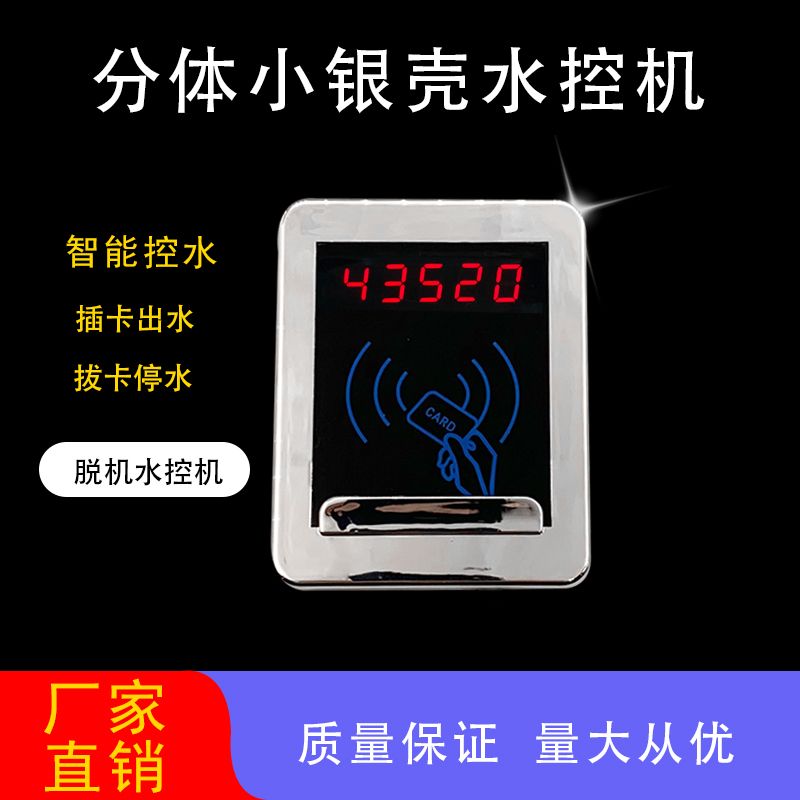 九游官方登录入口_九游(中国)分体水控机