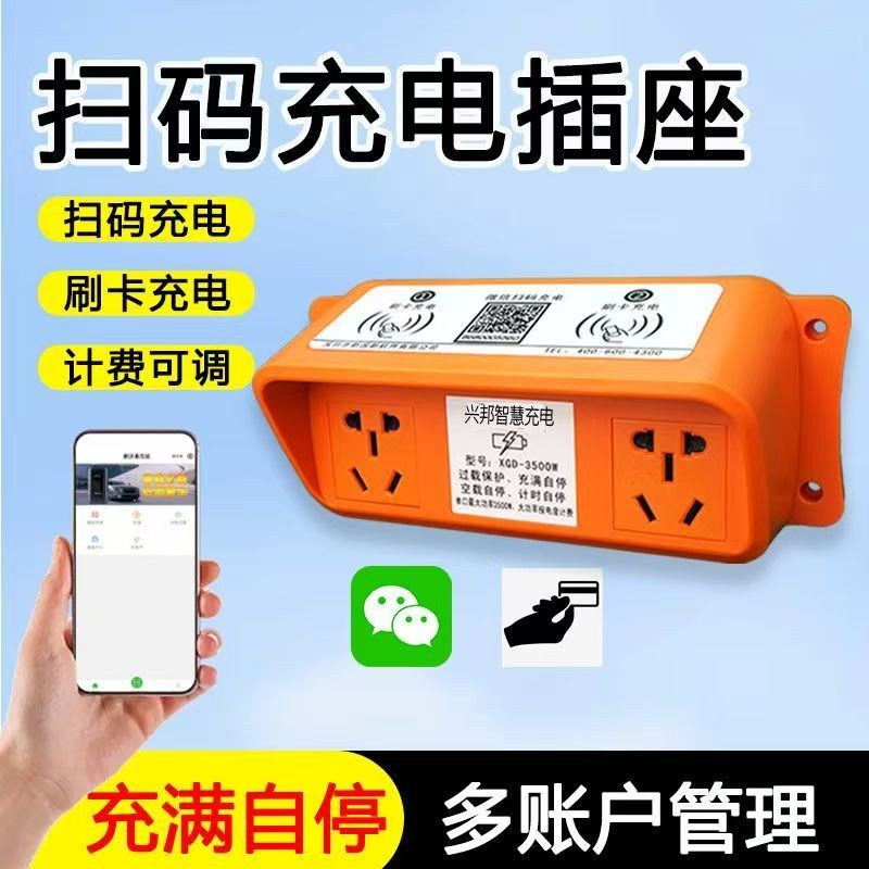 小区电瓶车充电桩合作