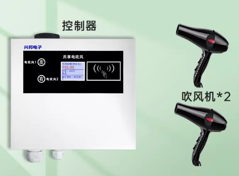 限时免费共享吹风机控制器