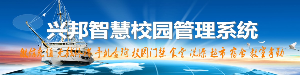 九游官方登录入口_九游(中国)智慧校园系统，微信充值，手机查询，无线终端，家校互动